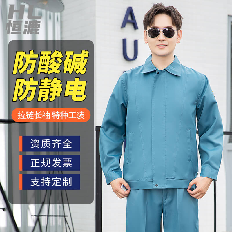 防酸堿防靜電服裝廠家批發(fā)