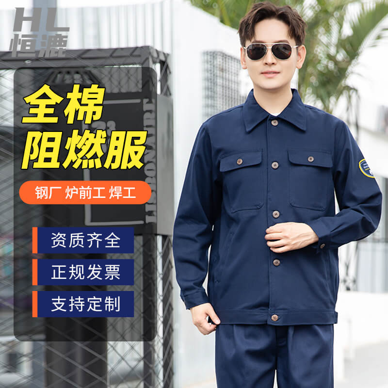 沈陽純棉阻燃服批發(fā)廠家